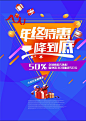年终特惠一降到底宣传海报psd分层素材年终特惠一降到底宣传海报psd分层素材 年终盛惠宣传海报 年终大狂 欢年终展架 年终大促宣传 天猫年终促销 年终大清仓 一降到底dsp5asiyme1