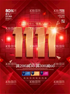 双十一  - 源文件下载【酷图网】双11促销,淘宝双11,双11海报,双11模板,天猫双11,双11来了,双11宣传,双11广告,双11背景,双11展板,双11,双11活动,双11打折,双11展架,双11单页,网店双11,双11banner,双11来啦,决战双11,开业双11,店庆双11,一起狂欢购,备战双11,红色背景,