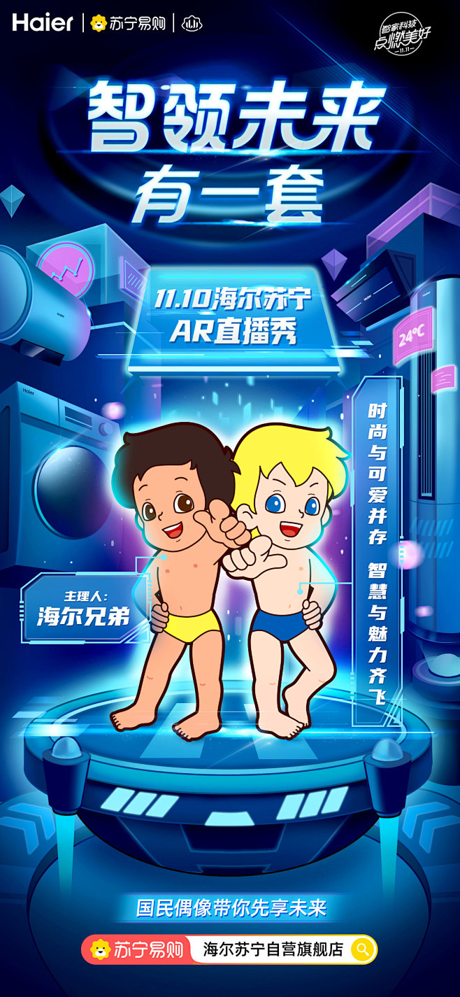 海尔兄弟官宣海报