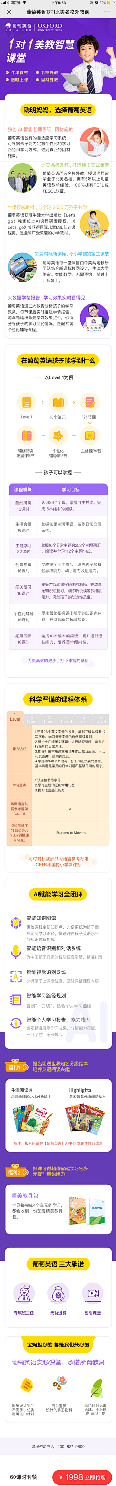 赛丽采集到课程介绍页素材