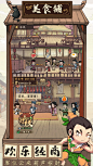 叫我大掌柜-斗罗大陆联动开启 App 截图