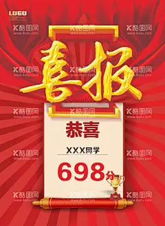 喜报中考金榜题名高考光荣榜  - 源文件下载【酷图网】金榜题名海报,喜报,捷报,高考金榜题名,中考金榜题名,高考喜报,高考喜讯,金榜题名背景,金榜题名喷绘,金榜题名展板,鲤鱼跃龙门,状元帽,状元宴,高考光荣榜,金榜题名宴,学校喜报,公司喜报,企业喜报,中奖喜报,喜报海报,喜报背景,光荣榜,荣誉榜,绩效榜,升学宴,高考,金榜题