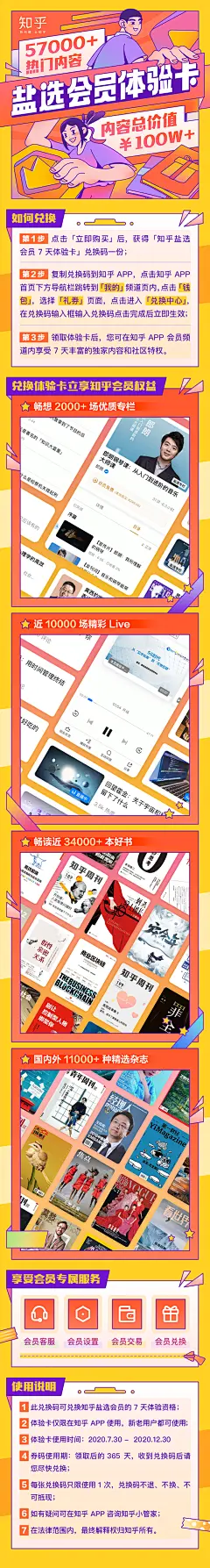 知乎-猫眼电影-喵币商城详情页@FORyunis