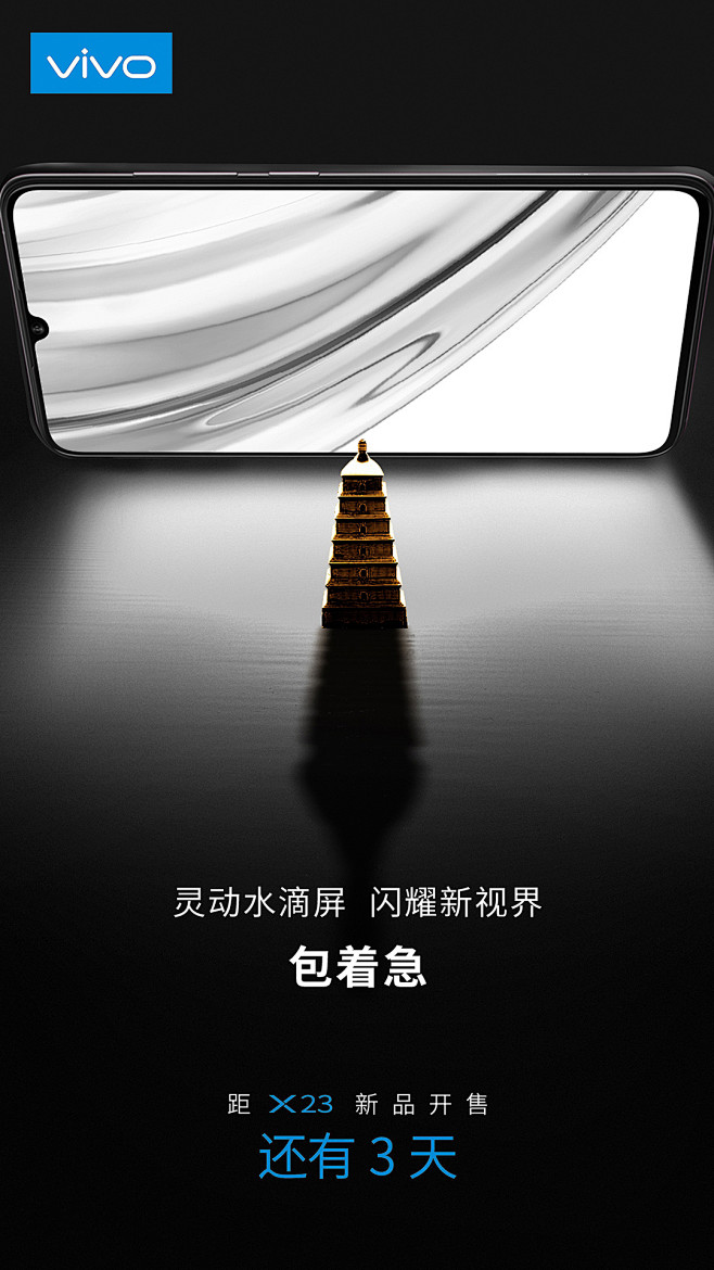 VIVO手机倒计时海报