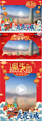 虎年视频框-源文件