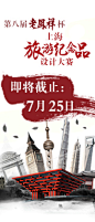 上海旅游纪念品设计大赛