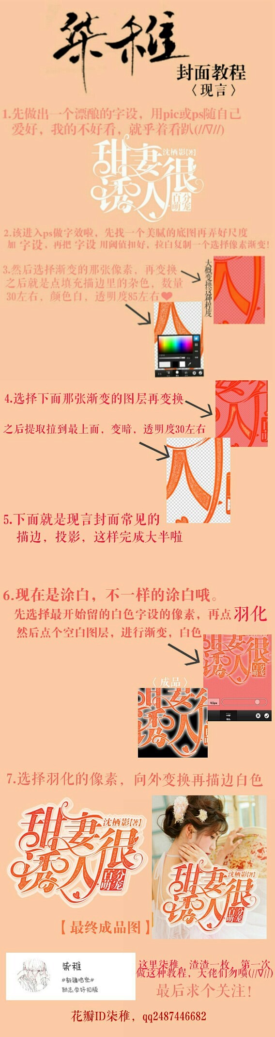 圈名柒稚，求关注
第一次弄辣鸡技术见谅(...