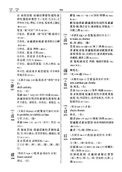 第394頁 | 簡明夏漢字典 | 古今文字集成