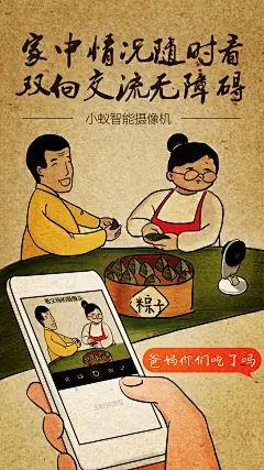 #小米智能家庭#端午节 手绘 智能硬件 小蚁智能摄像机