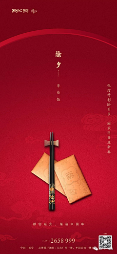 萣格茬姩囮啲滄海采集到节日海报