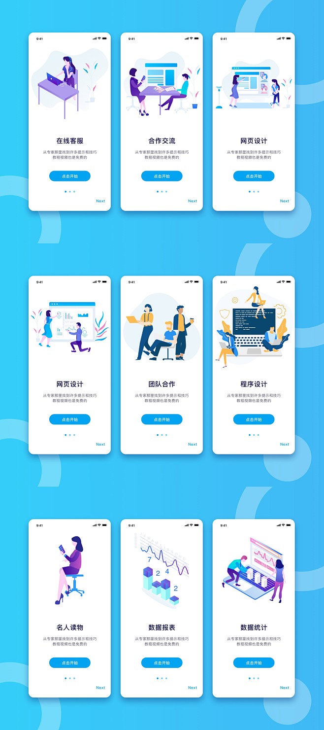 APP引导页闪屏设计-素材库-sucai1.cn
