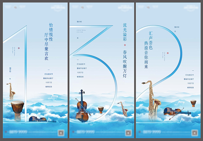 地产音乐会倒计时海报PSD源文件