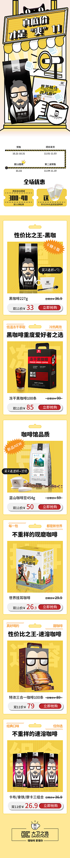 小葱子cc采集到大卫之选新品及页面