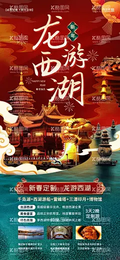 西湖新春旅游  - 源文件下载【酷图网】国潮,新春,旅游,元旦,春节,海报,西湖,国风海报