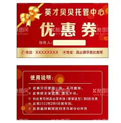 优惠券  - 源文件下载【酷图网】辅导班名片,教育名片,优惠券,托管中心,名片,