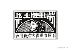 老字体&老商标设计PDF_81