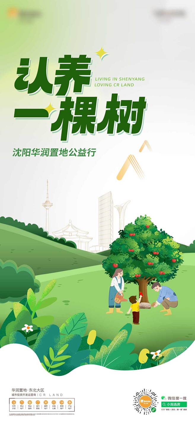 认养一棵树海报-志设网-zs9.com