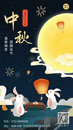 中秋节节日祝福创意插画中国风手机海报
