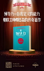 今天的#罗辑思维# 节目，罗胖推荐的硬书是弗格森爵士的《领导力》。曼联球迷一定不要错过呀。
里面有一句话很喜欢，「曼联的吸引力，就在于在足球这个充满不确性的领域里，向球迷交付了一种确定性。」 ​​​​