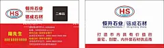 石业名片  - 源文件下载【酷图网】铝材名片,石材名片,名片,石业名片,供应商名片,白色名片,管材名片,简单名片,红白名片,红色名片,简洁名片,商务名片,生意名片,名片卡片,铝材卡片,石材供应商,石材标识,石材标志,石材LOGO,石材logo,材料供应商,材料商名片,公司名片,企业名片,装修名片,代理商名片