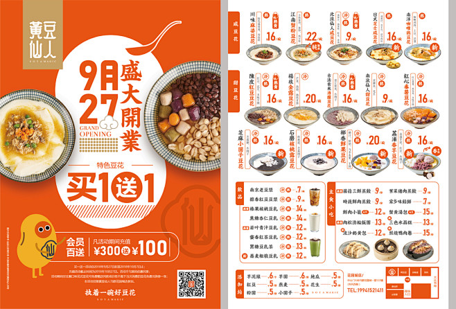 品牌升级之【黄豆仙人】-古田路9号-品牌...