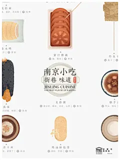 南京小吃图鉴商业插画海报设计