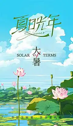 大暑荷花荷叶蓝绿色AI插画海报