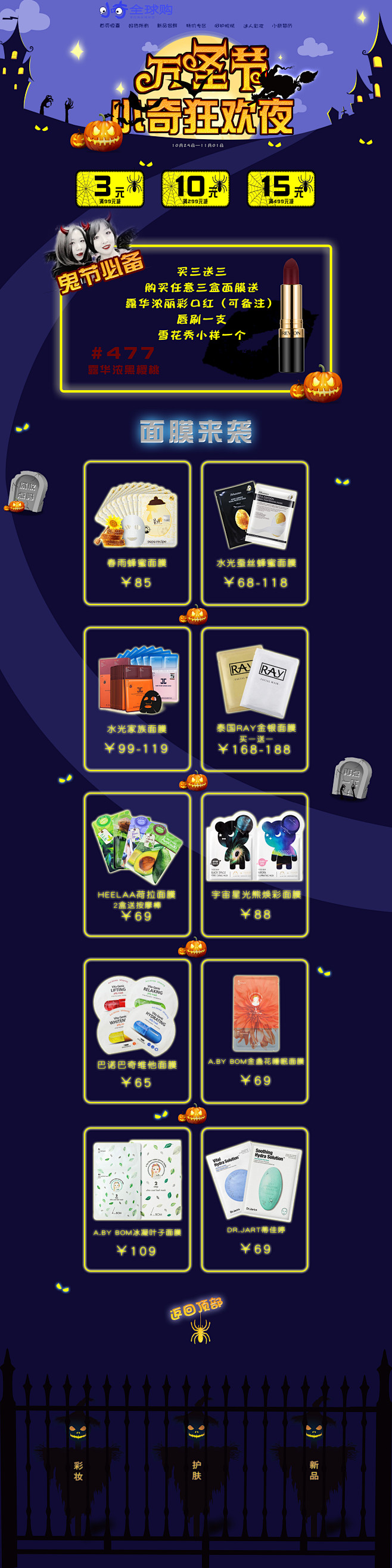 万圣节专题页