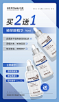 德媄娜多效精华买二送一宣传图