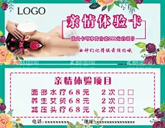 美容卡  - 源文件下载【酷图网】美容素材,美容插画,美容整形,美容元素,养生馆,美容养生馆,美容养生,美容院海报,美容院插画,美容院,美容院宣传,美容院广告,美容养生会所,美容院介绍,美容院项目,美容院价目表,美容院设计,女子美容院,SPA养生馆,汗蒸养生馆,美容院灯箱,美容院贴画,中医按摩,中医养生,美容,美体,整形,医学美容,