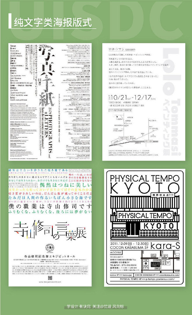 10组纯文字海报排版案例 想要文字排版不凌乱，拉开对比、网格对齐是诀窍