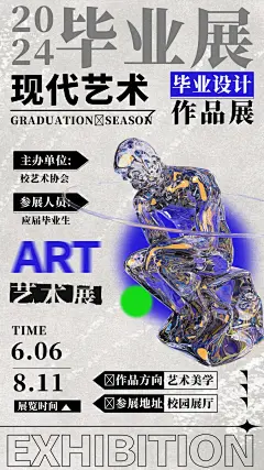 创意设计展会艺术画展校园毕业展作品社团活动海报PSD素材模板(94)