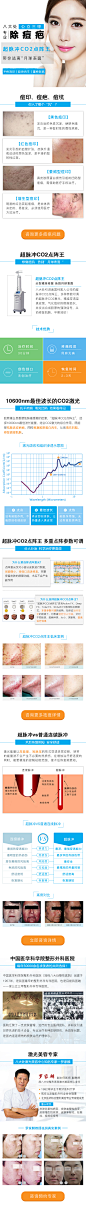 【超脉冲CO2点阵王】祛痘疤--手机端专题