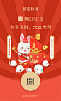 兔年春节新年红包封面