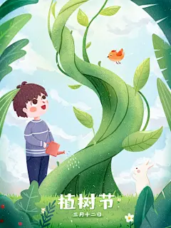 植树节森林公益设计绿色环保手绘海报