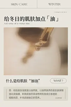 给冬日的肌肤加点“油”