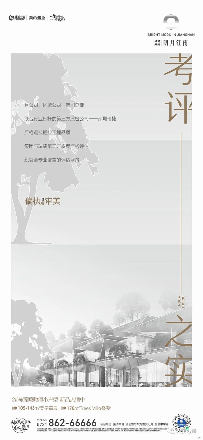 绿城美的明月江南