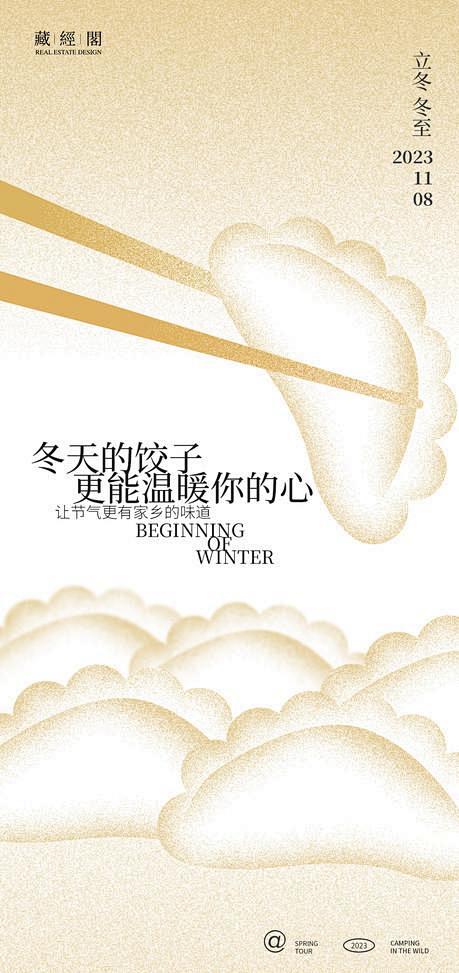 饺子插画海报