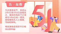 五一劳动节放假通知海报banner