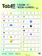 Design｜设计移动端导航Tab栏切换干货收集 - 小红书