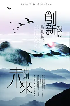 精神美德创新发展企业励志文化海报