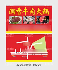 潮汕牛肉名片 火锅  - 源文件下载【酷图网】潮汕牛肉名片,火锅,新鲜牛肉,牛肉丸,牛肉粿条