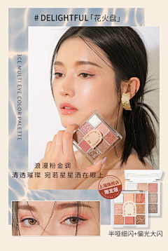 胖嘟嘟的汤圆儿采集到眼影主图