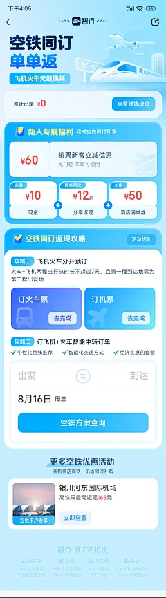 智行 插画H5