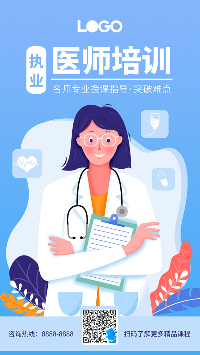 蓝色人物插画执业医师培训医疗健康手机海报