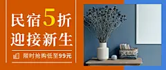 民宿客栈促销活动简约公众号首图