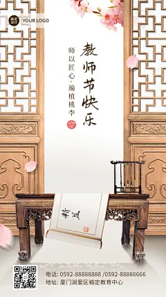 教师节祝福实景手机海报