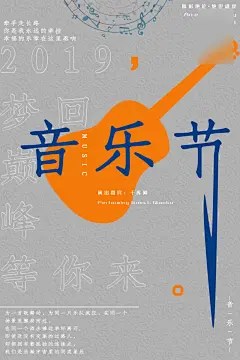 音乐节音乐会艺术海报