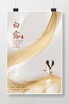 简约素雅白露节气海报-众图网