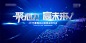 【源文件下载】 背景板 活动展板 活动 会议 绚丽 科技 211777